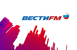 Ртищев Алексей Юрьевич выступает на радио Вести ФМ 